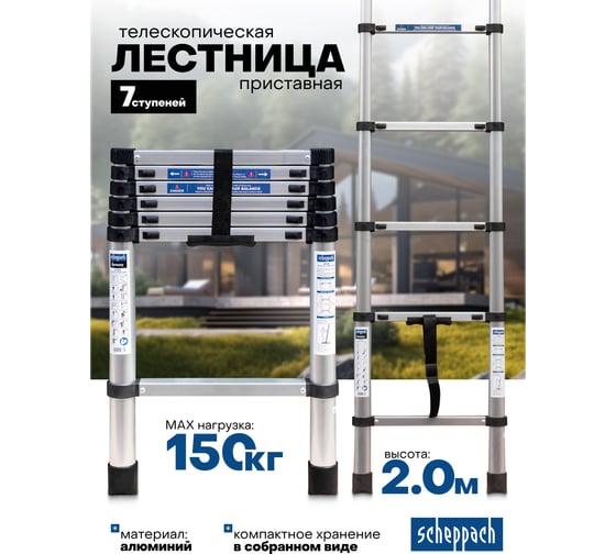Лестница телескопическая Scheppach алюминиевая, бытовая, 2 м (7 ступеней) Sch-UP200(65694)