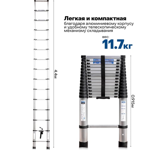 Лестница телескопическая Scheppach алюминий, бытовая 4.4 (15 ступеней) Sch-UP440(65701)
