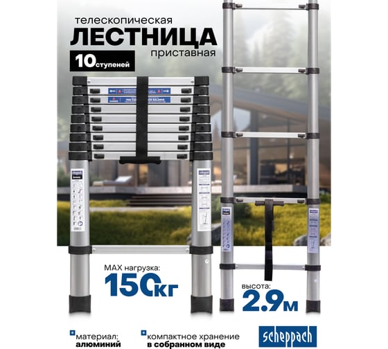 Лестница телескопическая Scheppach алюминий, бытовая, 2.9 м (10 ступеней) Sch-UP290(65696)