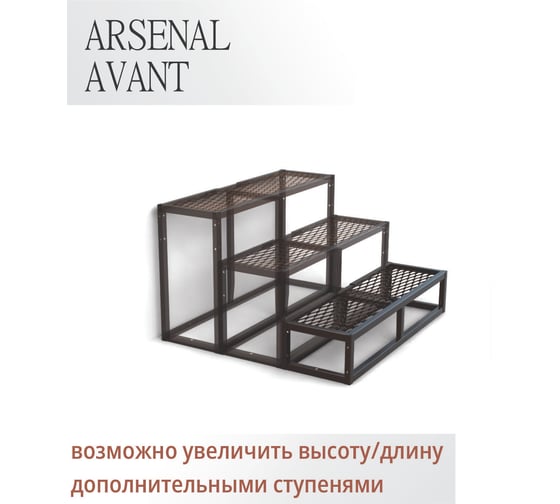 Крыльцо к дому АрсеналЪ 1 ступень Универсал (уличная лестница, приступок) серия ARSENAL AVANT мод. без доски. AR18V7317O9-06