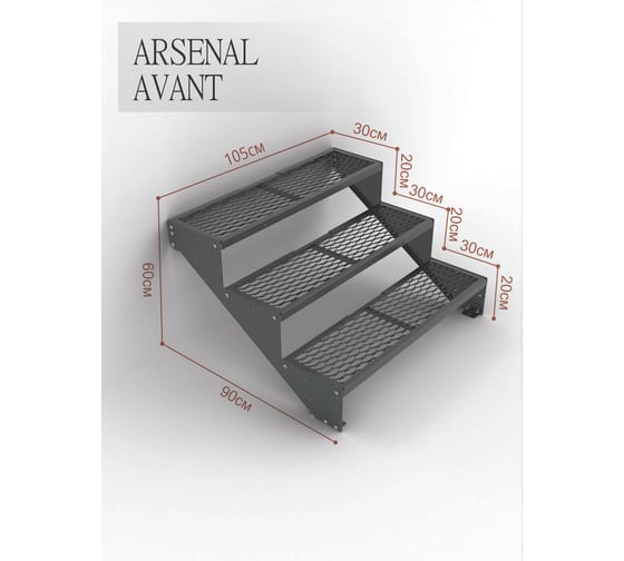 Крыльцо к дому АрсеналЪ 3 ступени ПВЛ (уличная лестница, приступок) серия ARSENAL AVANT мод. . AR18V3447O9-06