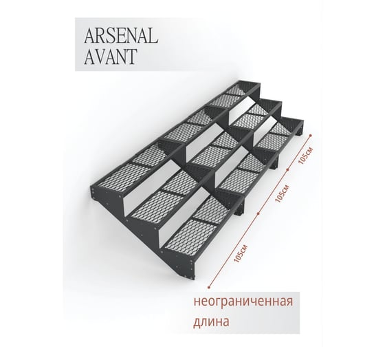 Крыльцо к дому АрсеналЪ 3 ступени ПВЛ (уличная лестница, приступок) серия ARSENAL AVANT мод. . AR18V3447O9-06