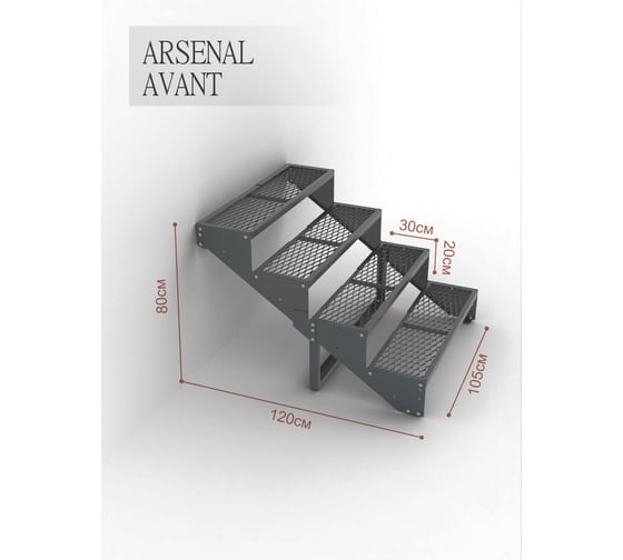 Крыльцо к дому АрсеналЪ 4 ступени ПВЛ (уличная лестница, приступок) серия ARSENAL AVANT мод. . AR18V3457O9-06