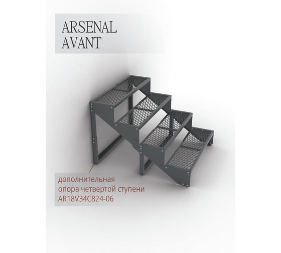 Крыльцо к дому АрсеналЪ 4 ступени ПВЛ (уличная лестница, приступок) серия ARSENAL AVANT мод. . AR18V3457O9-06