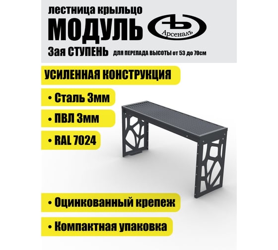 Крыльцо к дому (дополнительная 3 ступень) АрсеналЪ Лофт ПВЛ (уличная лестница, приступок, входная лестница) серия ARSENAL AVANT мод. AR18V8157O9-06