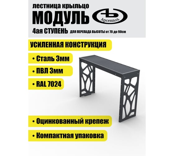 Крыльцо к дому (дополнительная 4 ступень) АрсеналЪ Лофт ПВЛ (уличная лестница, приступок, входная лестница) серия ARSENAL AVANT мод. AR18V8177O9-06