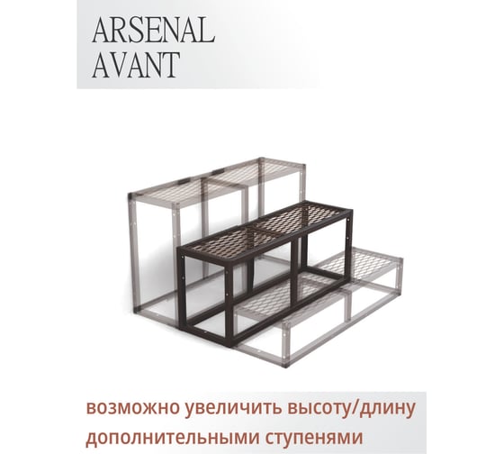 Лестница на крыльцо вторая ступень АрсеналЪ Универсал (уличная лестница, приступок) серия ARSENAL AVANT мод. . AR18V7137O9-06