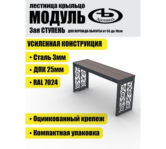 Крыльцо к дому (дополнительная 3 ступень) АрсеналЪ Классика ДПК (уличная лестница, приступок, входная лестница) серия ARSENAL AVANT мод. AR18V4157O9-06