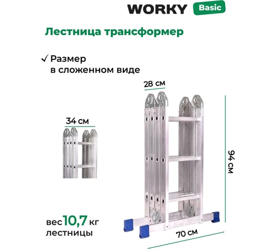 Лестница трансформер стремянка WORKY 4x3 , высота 3, 53 м ARD260878