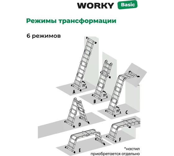 Лестница трансформер стремянка WORKY 4x3 , высота 3, 53 м ARD260878