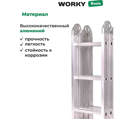 Лестница трансформер стремянка WORKY 4x3 , высота 3, 53 м ARD260878