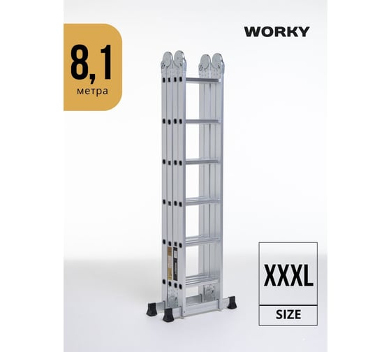 Лестница-стремянка WORKY 4x7 трансформер, высота 8, 1 м. , ARD260550