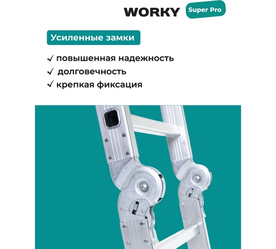 Лестница-стремянка WORKY 4x7 трансформер, высота 8, 1 м. , ARD260550