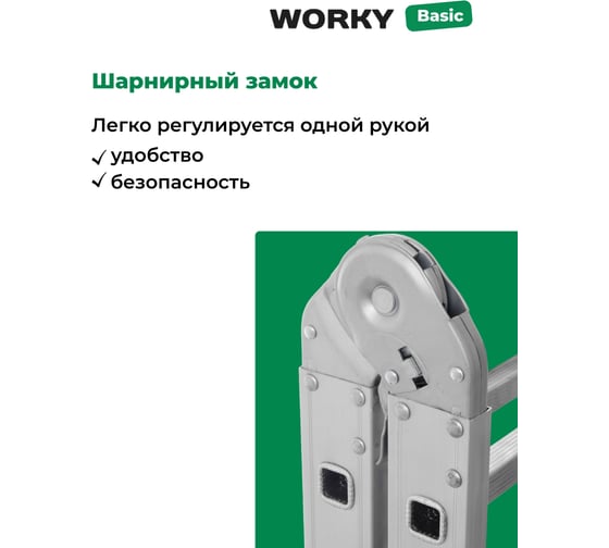 Лестница трансформер стремянка WORKY 4x6 алюминиевая, высота 6,8м ARD260881
