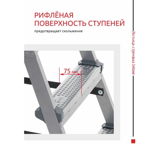 Двухсторонняя лестница-стремянка InHome INL2