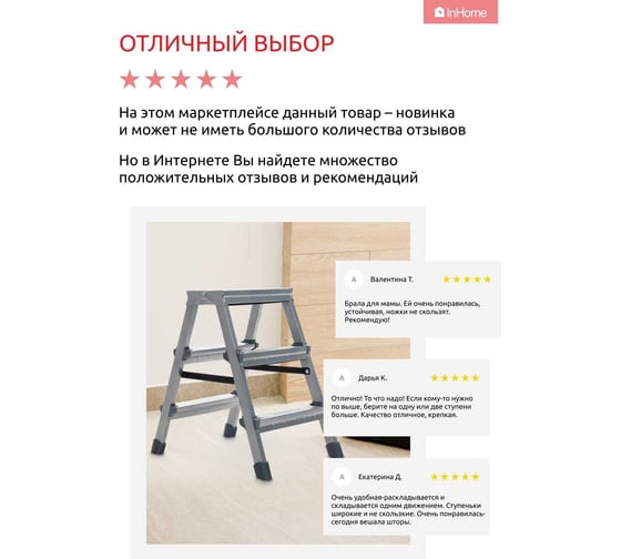 Двухсторонняя лестница-стремянка InHome INL3