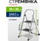Стремянка стальная СИБРТЕХ 2 широкие ступени 20x30 см с полимерным покрытием // 97726 2