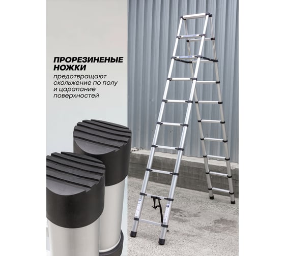 Стремянка телескопическая алюминиевая бытовая Scheppach 2.9м, 10+10 ступеней Sch-UP290-2(62500)