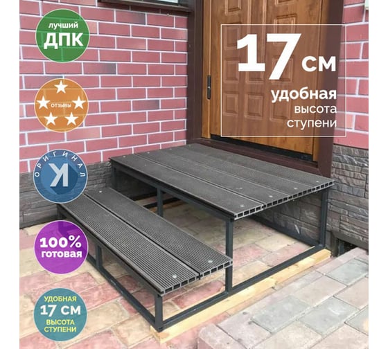 Крыльцо Уличные лестницы Дача 2 ступени с площадкой 600 мм DACHA-2-60