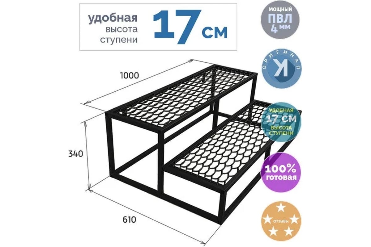 Уличная лестница Эко Сота 3 ступени со ступенями из ПВЛ 51х100х91 см