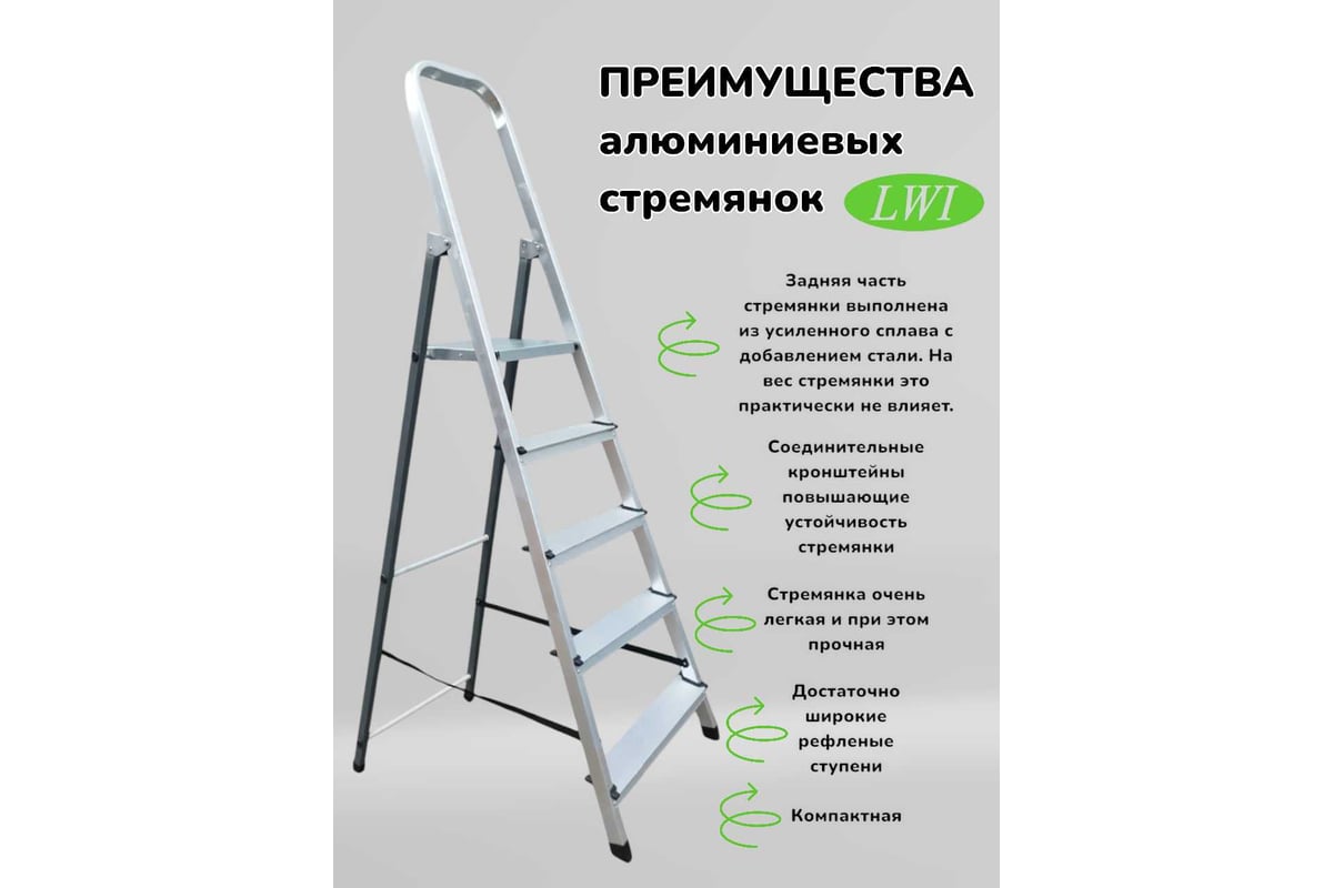 Алюминиевая лестница-стремянка LWI 6 ступеней LWI06 - выгодная цена ...