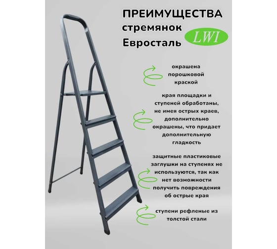 Лестница-стремянка LWI 6ст 6S+K LWI06S+K
