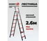 Лестница стремянка телескопическая WORKY BLACK 8+9 ступеней 2,3м+2,6м ARD260736 2