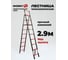 Лестница стремянка телескопическая WORKY BLACK 9+10 ступеней 2,6м+2,9м ARD260737 2