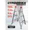 Стремянка складная алюминевая бытовая ( 3 ступени) Forsage F-TL603-3(57966) 2