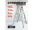 Стремянка складная алюминиевая бытовая Forsage 4 ступени F-TL603-4(57967) 2