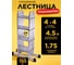 Лестница-стремянка трансформер Pegas pneumatic 4x4 4,55м 7004 2