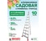 Алюминиевая садовая стремянка Новая Высота NV 3191, 10 ступеней, 80 мм 3191110 2