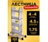 Лестница-стремянка BlackWeld трансформер 4×4, 4.55 м 150289 2