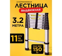 Лестница телескопическая BlackWeld, 3.2 м, 11 ступеней 150287