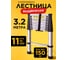 Лестница телескопическая BlackWeld, 3.2 м, 11 ступеней 150287 1