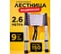 Лестница телескопическая BlackWeld, 2.6 м, 9 ступеней 150286 2