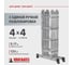 Алюминиевая лестница-трансформер 4x4 с единой ручкой Новая Высота ширина 330 мм NV 0321404 3