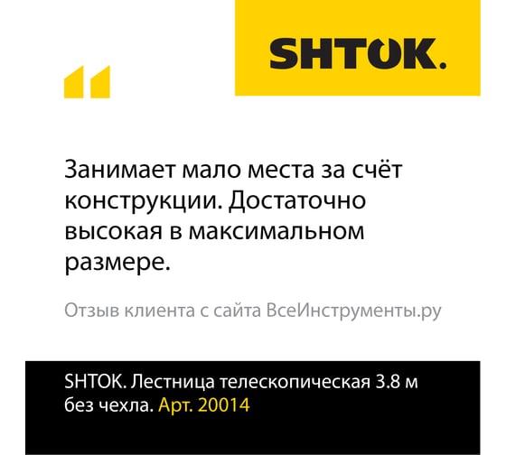 Телескопическая лестница SHTOK 3.8м 20014