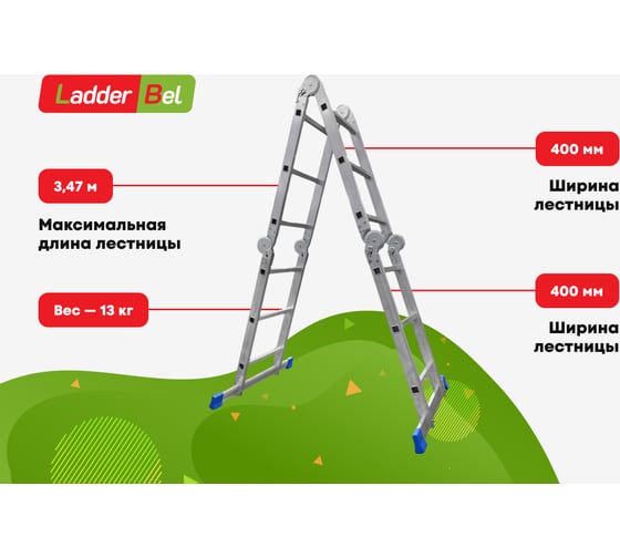 Алюминиевая лестница-трансформер LadderBel 4 секции по 3 ступени LT433PROF