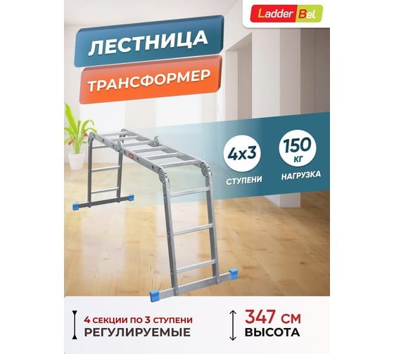Алюминиевая лестница-трансформер LadderBel 4 секции по 3 ступени LT433PROF 5