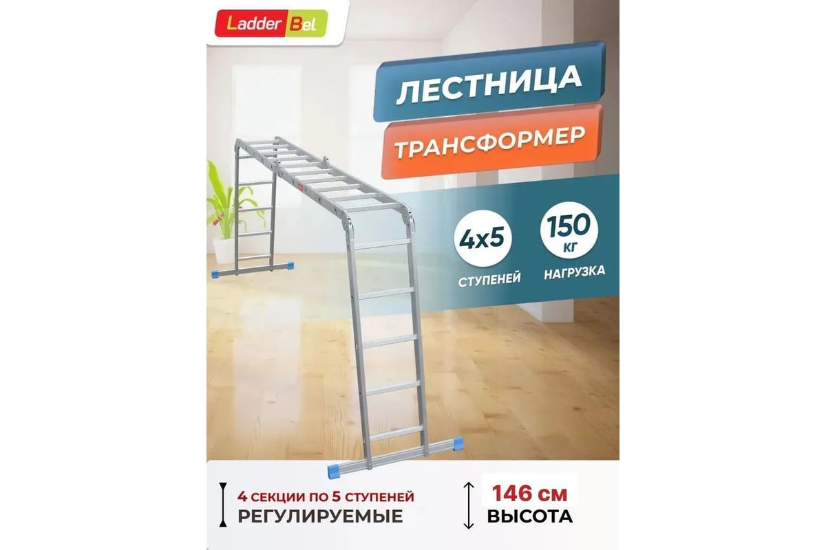 Лестница трансформер ladderbel 4