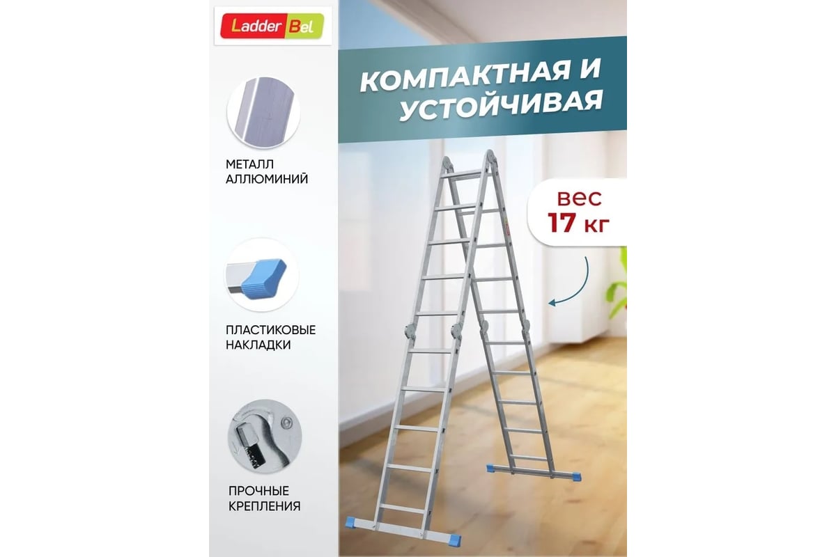 Алюминиевая лестница трансформер ladderbel