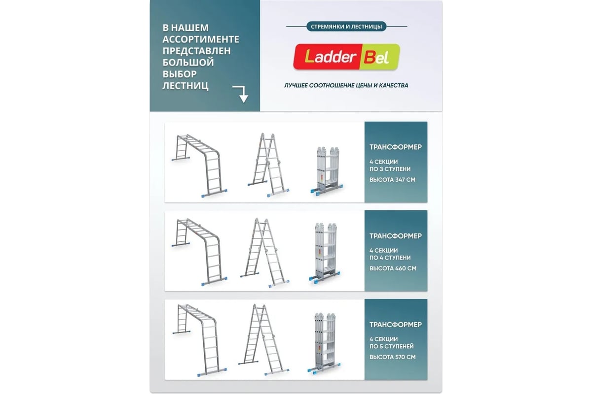 Алюминиевая лестница-трансформер LadderBel 4 секции по 5 ступеней LT455PROF  - выгодная цена, отзывы, характеристики, фото - купить в Москве и РФ
