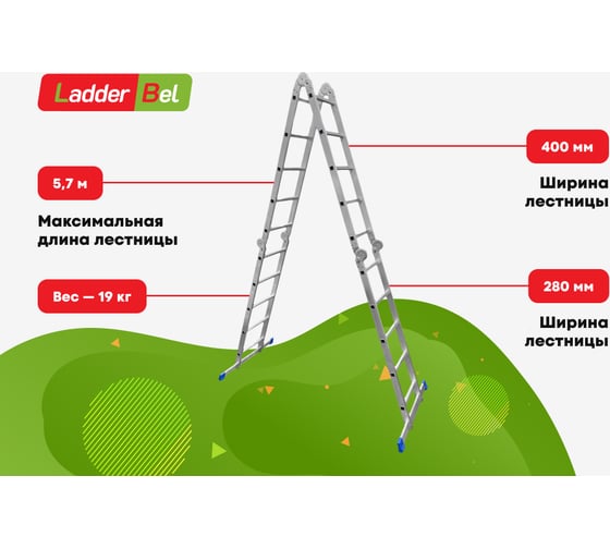 Алюминиевая лестница-трансформер LadderBel 4 секции по 5 ступеней LT455PROF