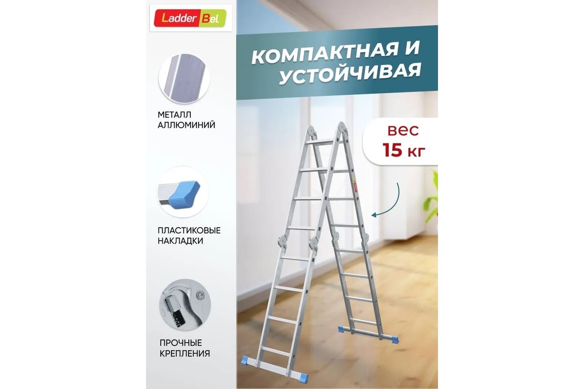 Лестница трансформер ladderbel 4