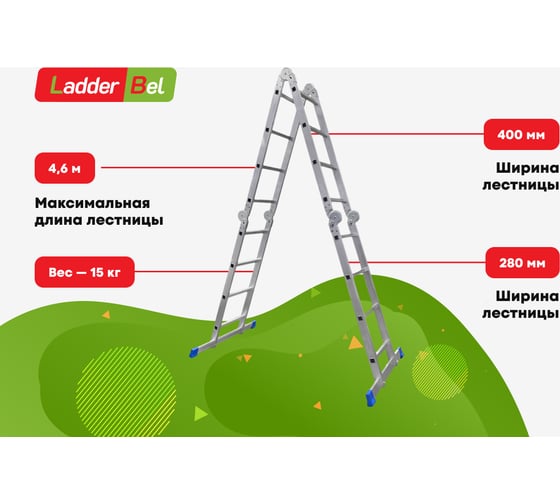 Алюминиевая лестница-трансформер LadderBel 4 секции по 4 ступени LT444PROF