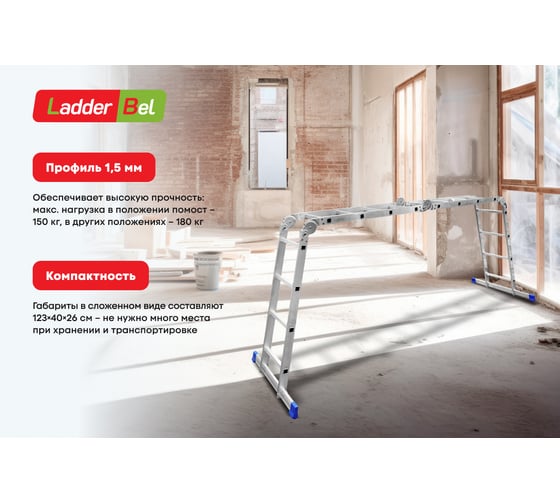 Алюминиевая лестница-трансформер LadderBel 4 секции по 4 ступени LT444PROF