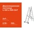 Лестница двухсекционная Gigant L-02 L-150-2x7 2