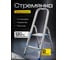 Стремянка алюминиевая складная, 2 ступени ALUKOMTOOLS АТ-ЛСА2 3