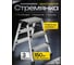 Стремянка алюминиевая двухсторонняя, 3 ступени ALUKOMTOOLS АТ-СА23 3